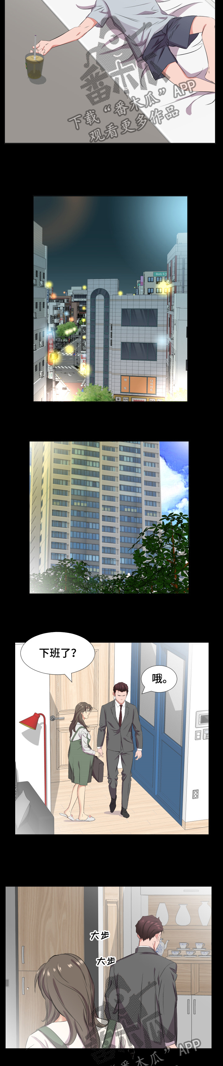 假扮大叔漫画,第61章：漫无目的2图