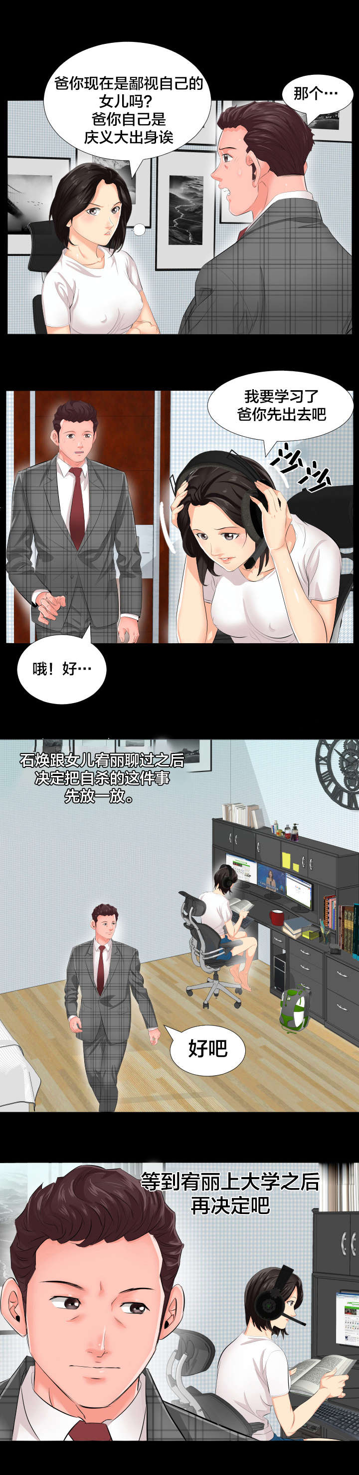 假扮大叔漫画,第3章：再做决定3图