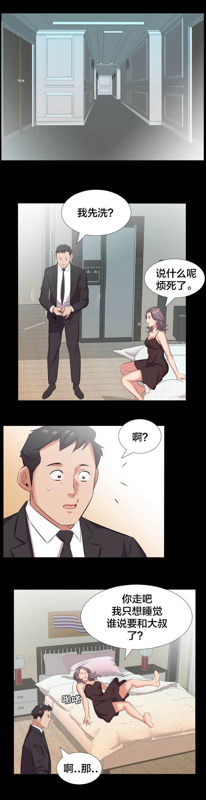 假扮大叔漫画,第29章：再忍一段时间2图