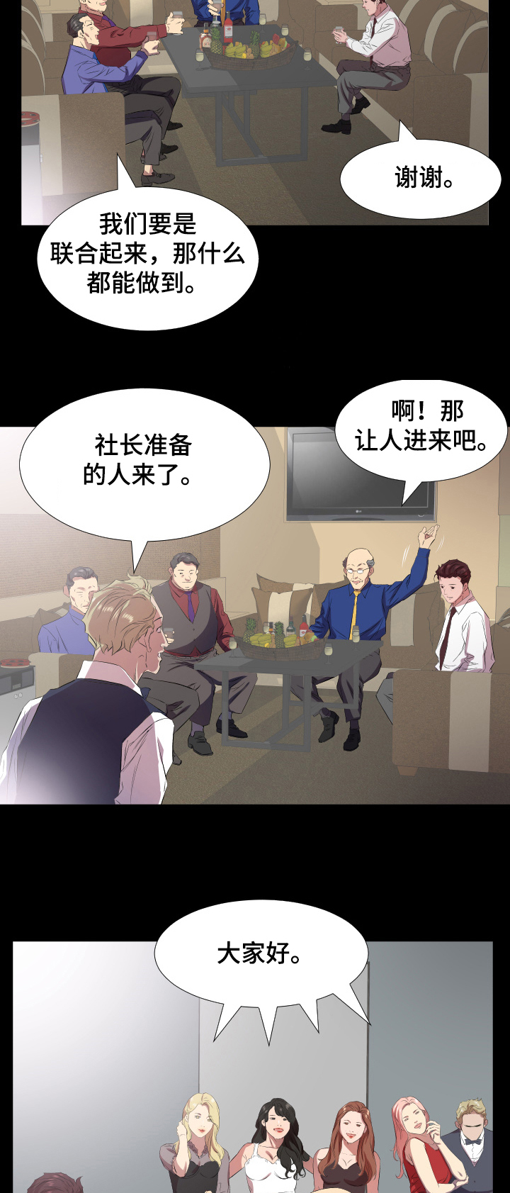 假扮大叔漫画,第51章：升理事4图