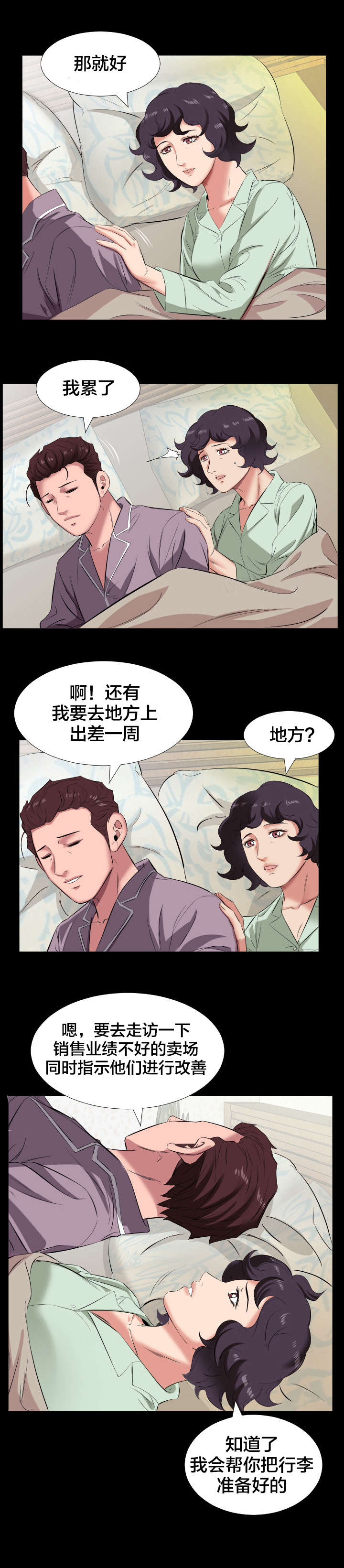 假扮大叔漫画,第23章：出差3图