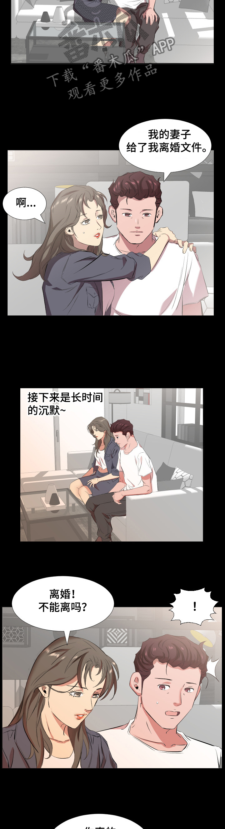 假扮大叔漫画,第50章：该怎么办3图