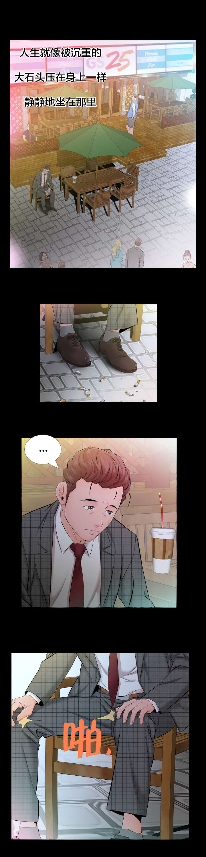 假扮大叔漫画,第8章：爸爸家3图