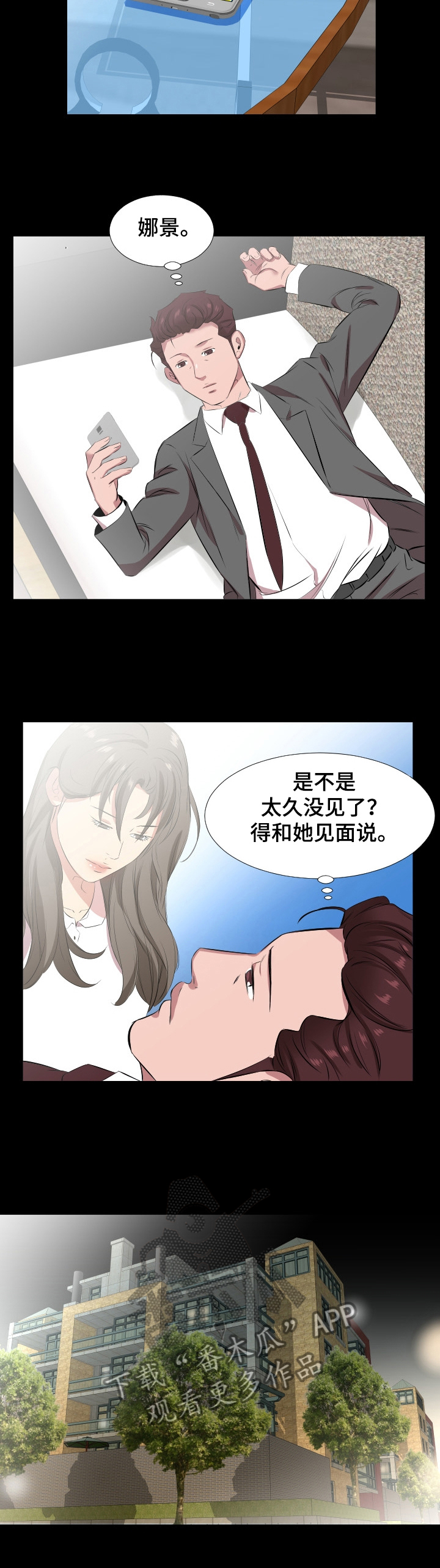 假扮大叔漫画,第43章：还是舍不得5图