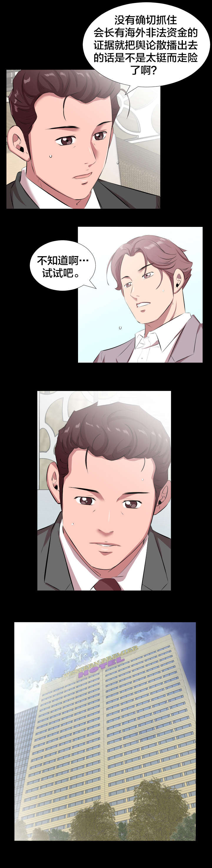 假扮大叔漫画,第28章：一场交易5图