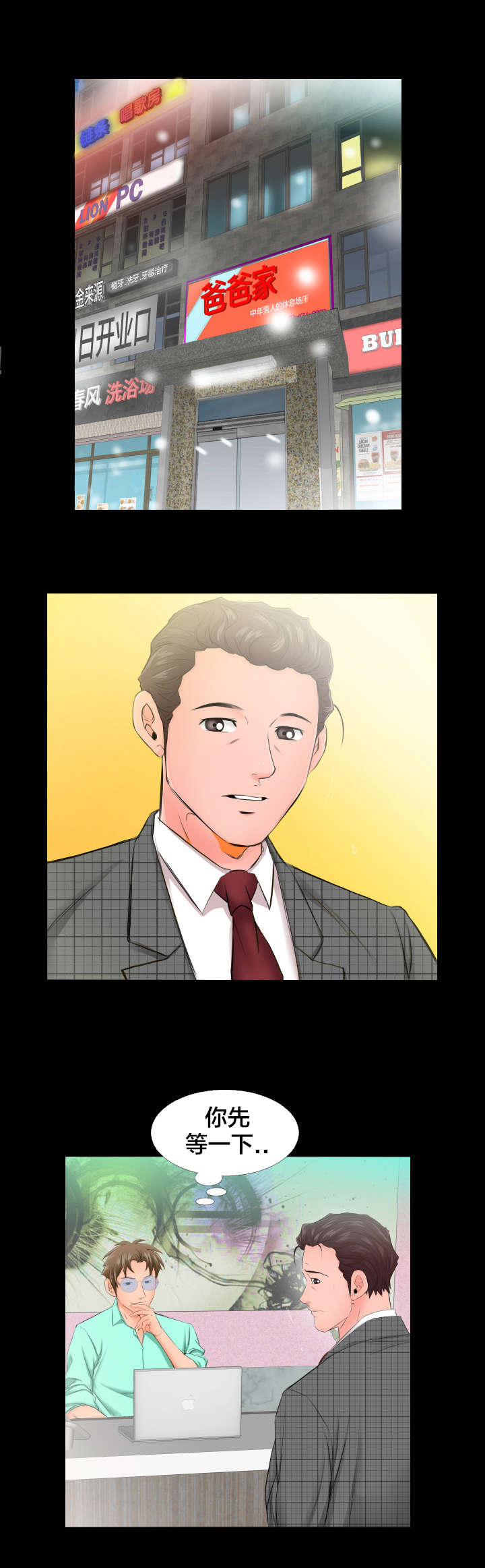 假扮大叔漫画,第9章：3号1图