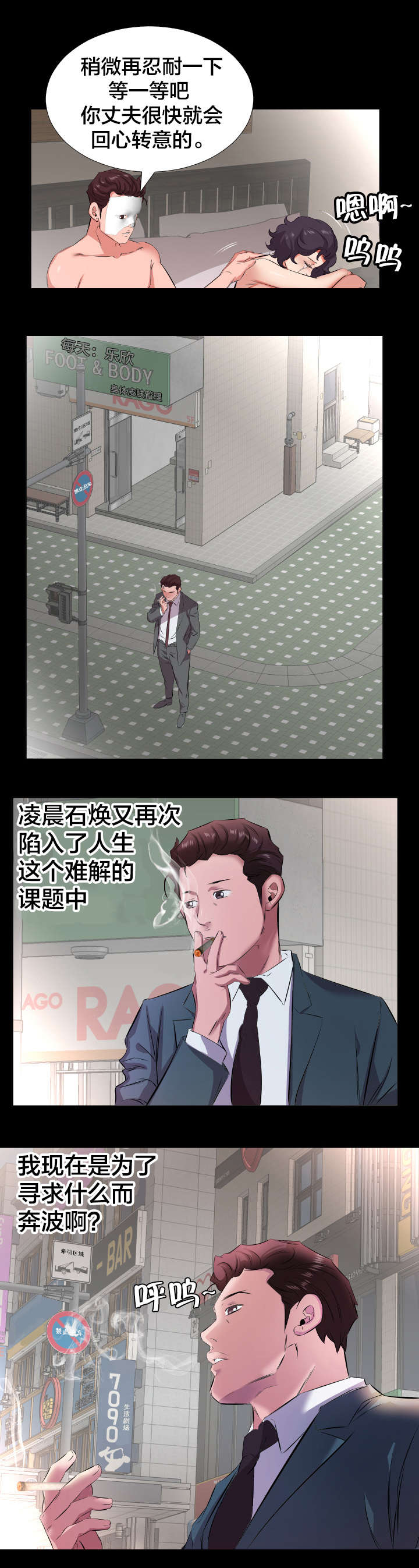 假扮大叔漫画,第35章：寻求什么5图