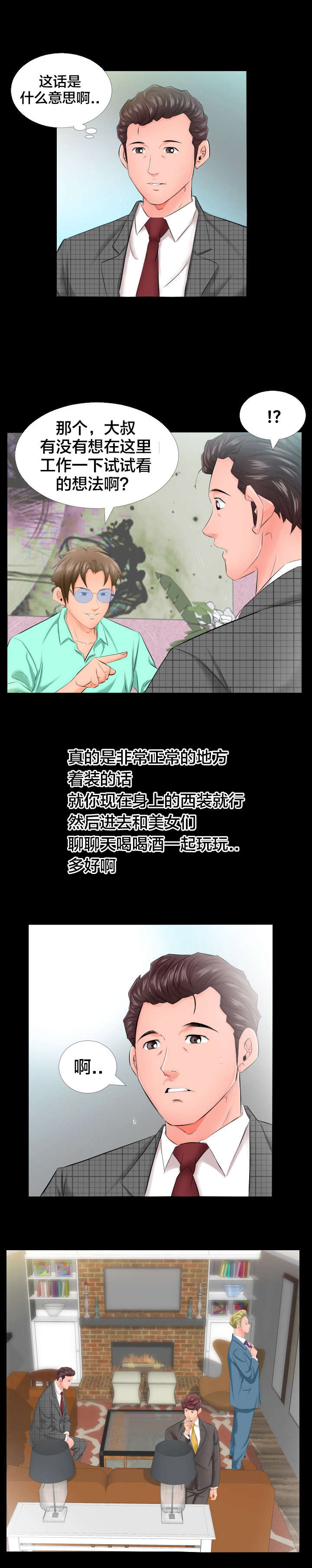 假扮大叔漫画,第9章：3号3图