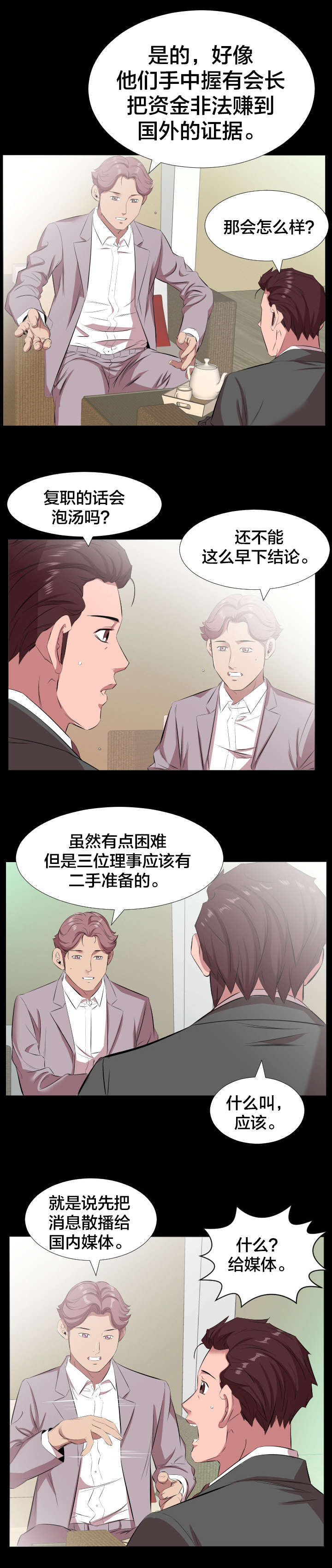 假扮大叔漫画,第28章：一场交易4图