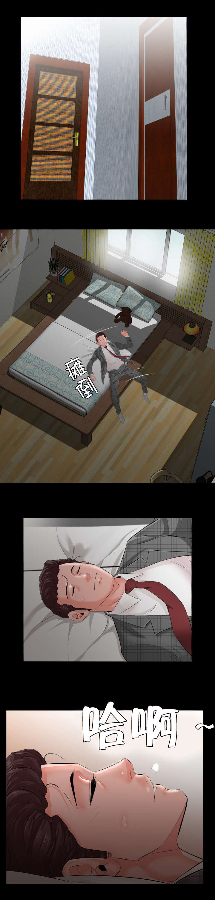 假扮大叔漫画,第4章：很想做的事2图