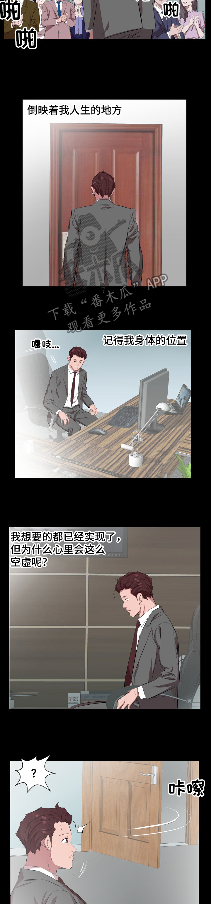 假扮大叔漫画,第45章：取舍3图