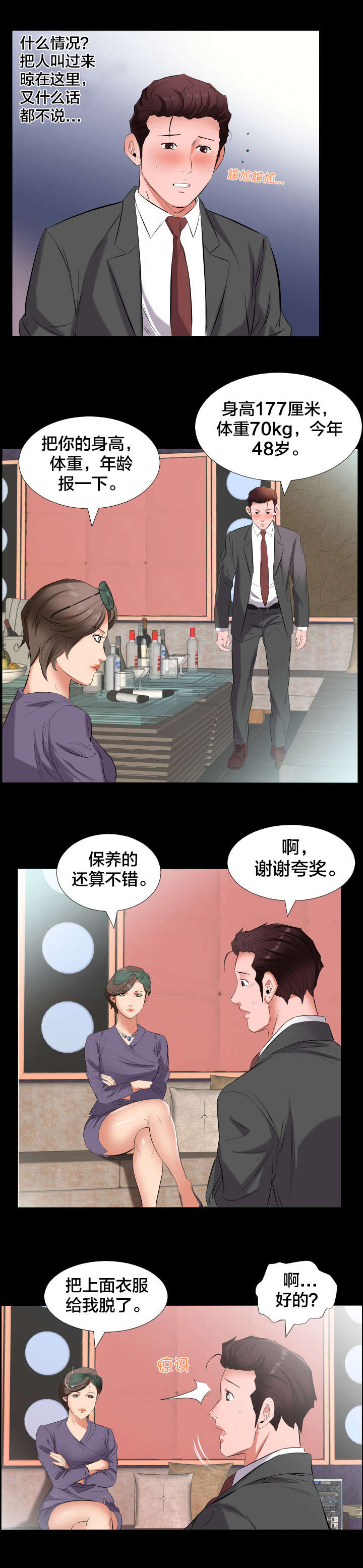 假扮大叔漫画,第20章：挖人5图