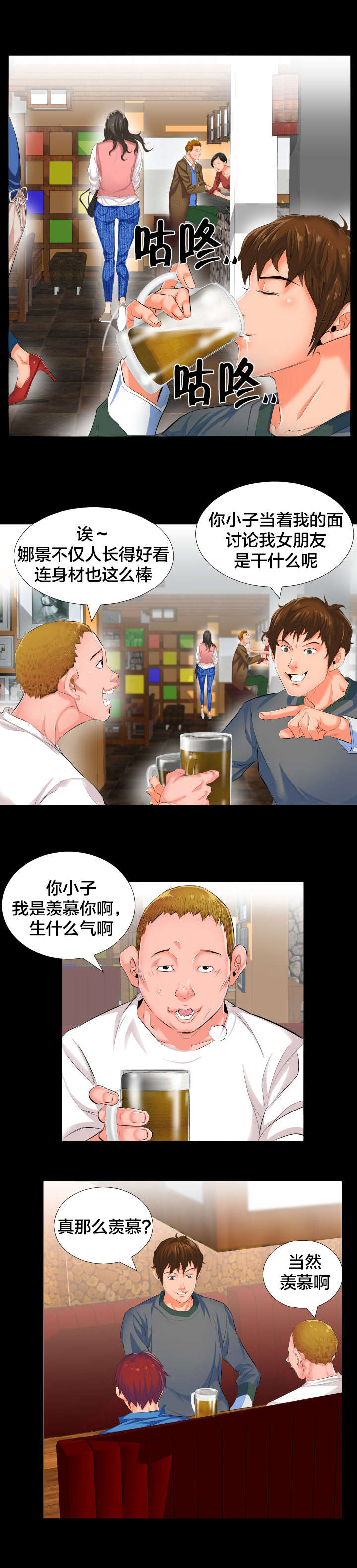 假扮大叔漫画,第3章：再做决定2图