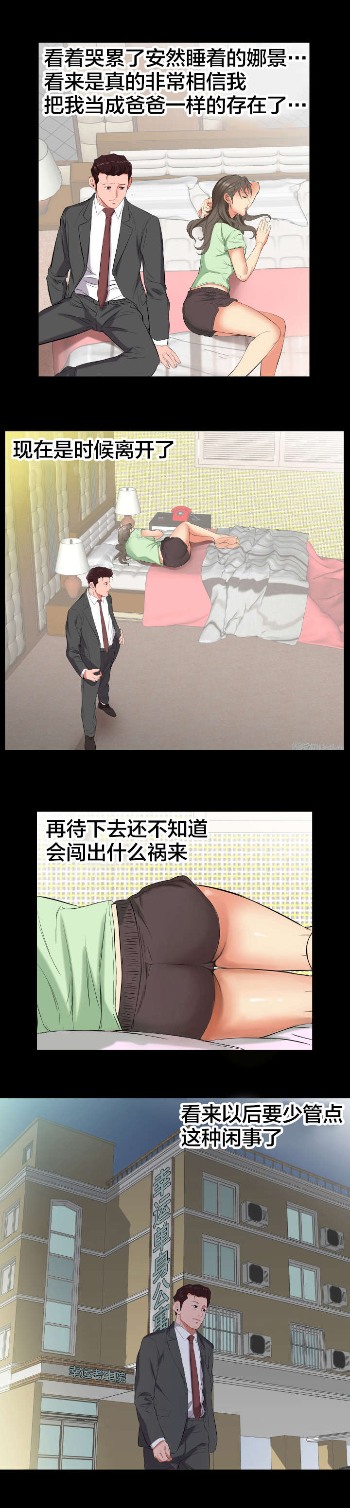 假扮大叔漫画,第18章：少管闲事2图