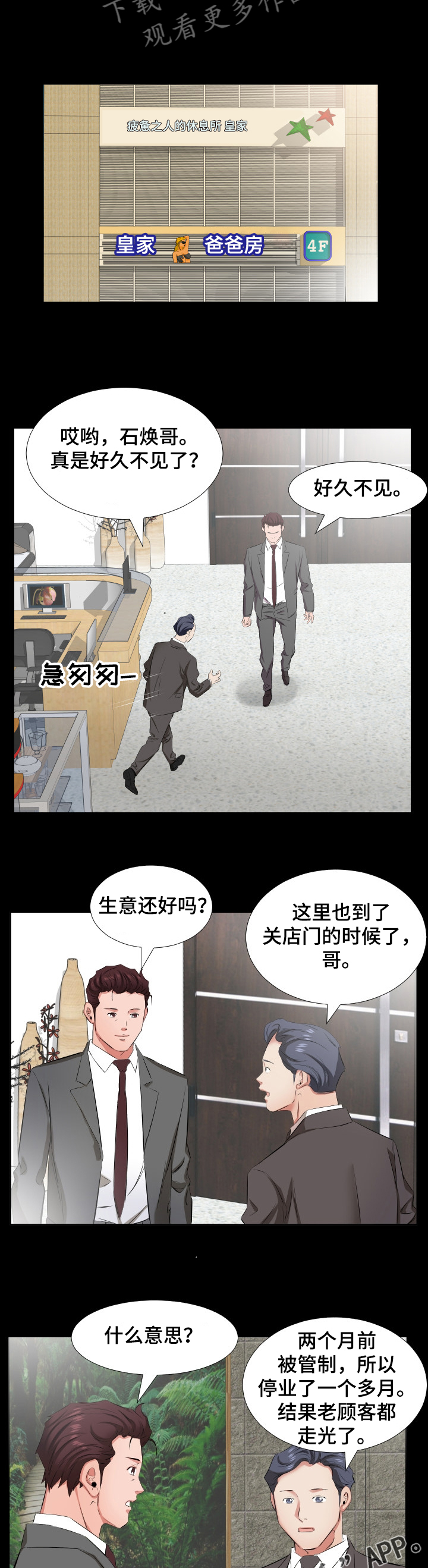 假扮大叔漫画,第58章：我要和你住1图