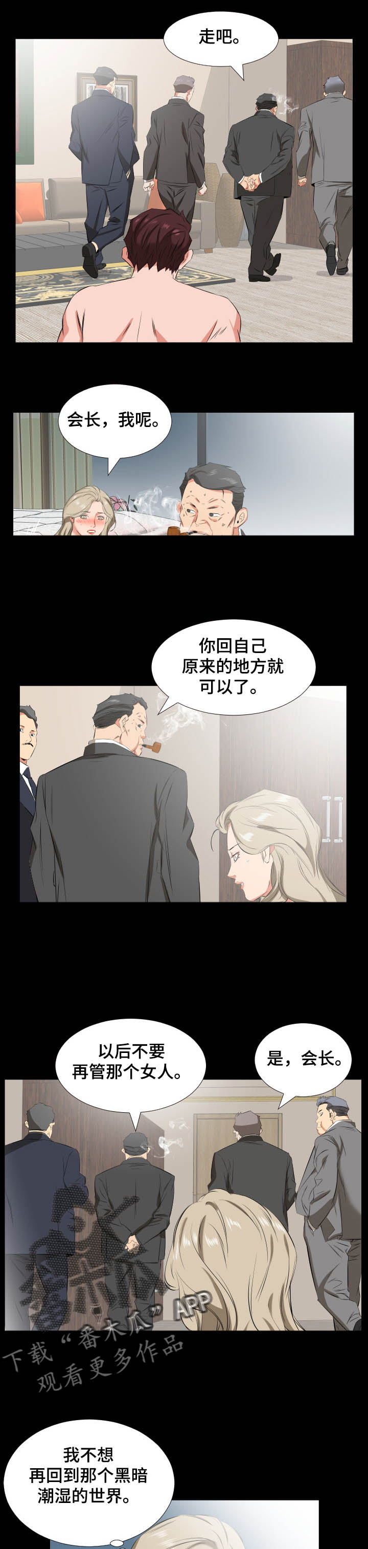 假扮大叔漫画,第60章：以后怎么办4图