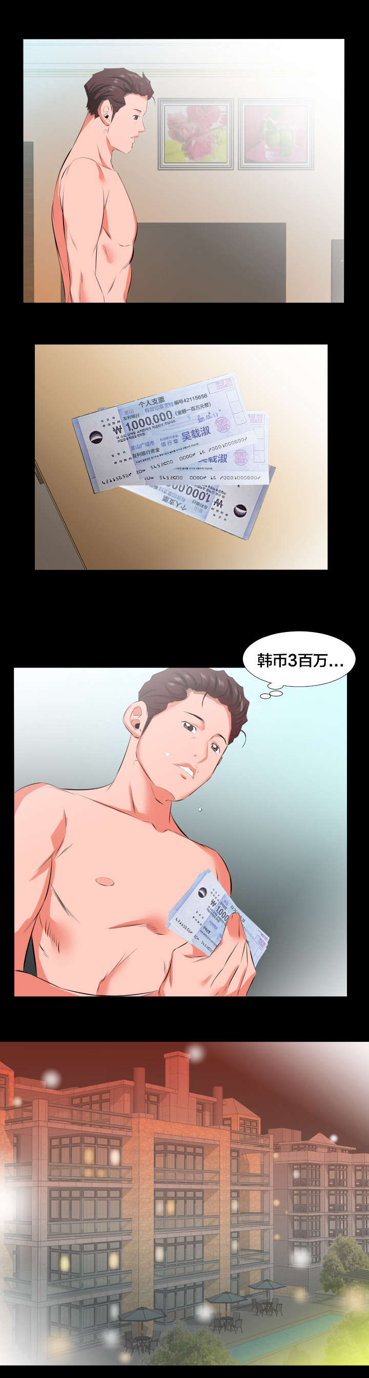 假扮大叔漫画,第30章：交往提议4图