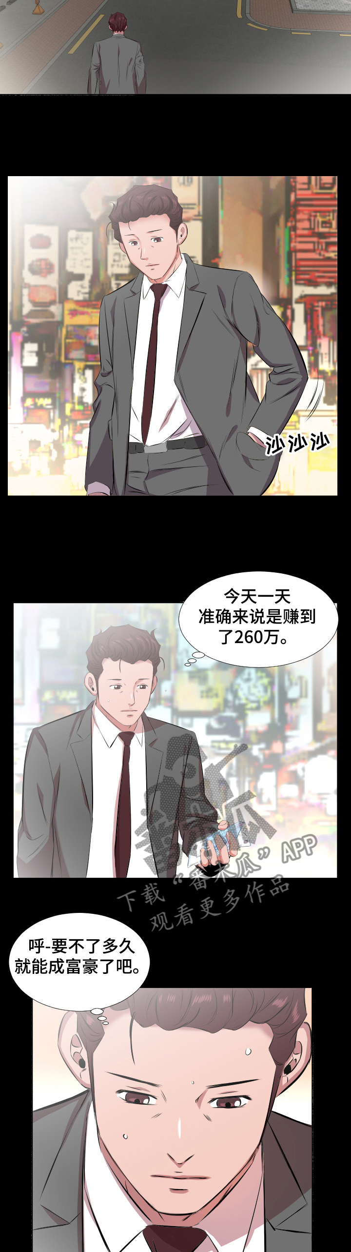 假扮大叔漫画,第43章：还是舍不得2图