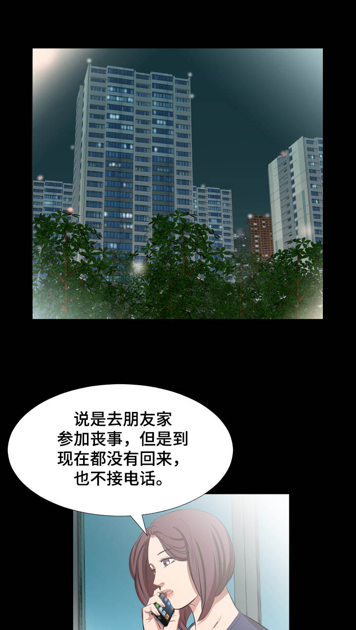 假扮大叔漫画,第40章：妻子找上门1图