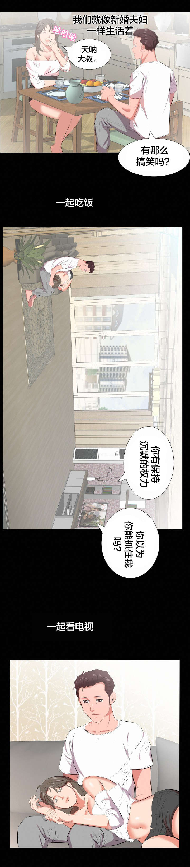 假扮大叔漫画,第30章：交往提议5图