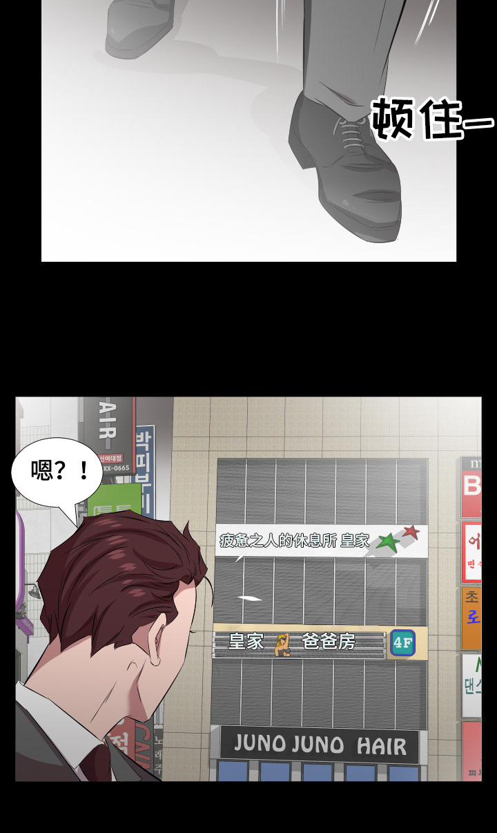 假扮大叔漫画,第61章：漫无目的3图