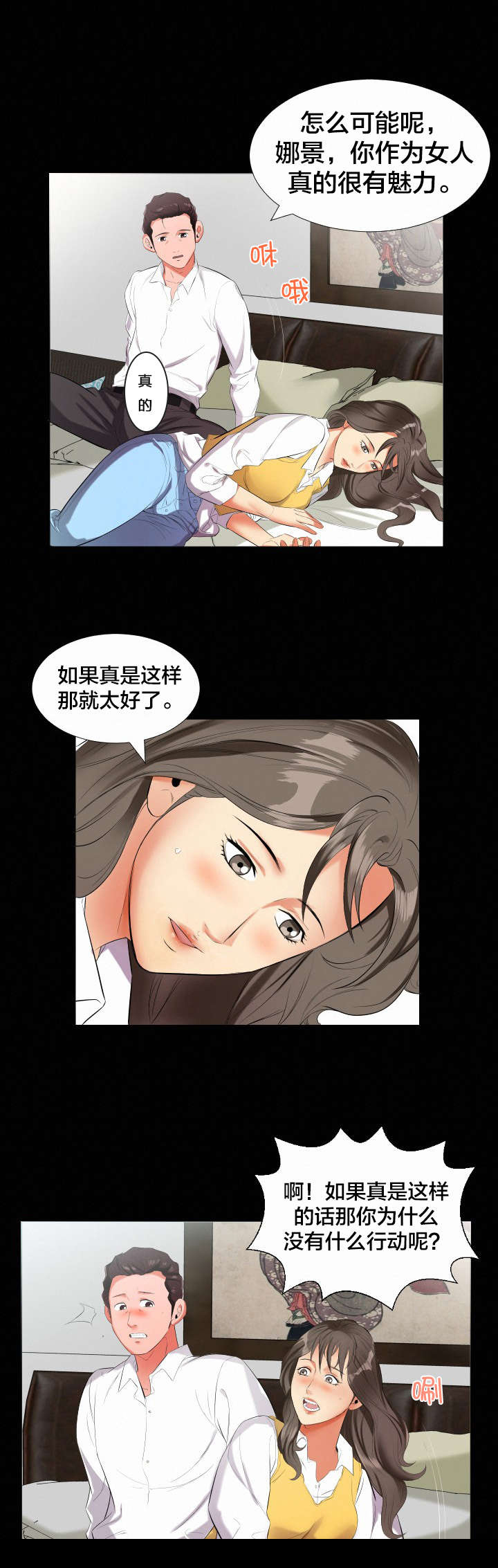假扮大叔漫画,第15章：谈心3图