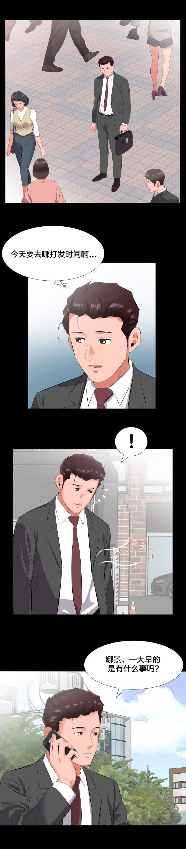 假扮大叔漫画,第21章：诉苦5图