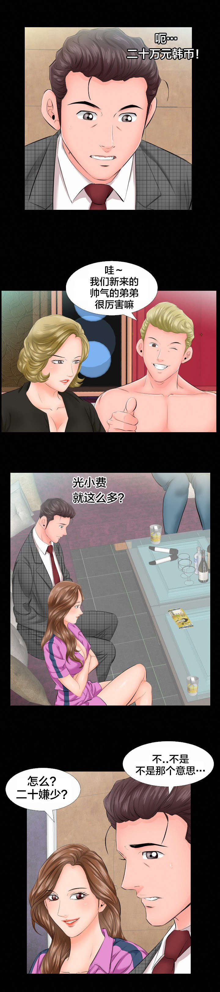 假扮大叔漫画,第11章：不再拒绝2图