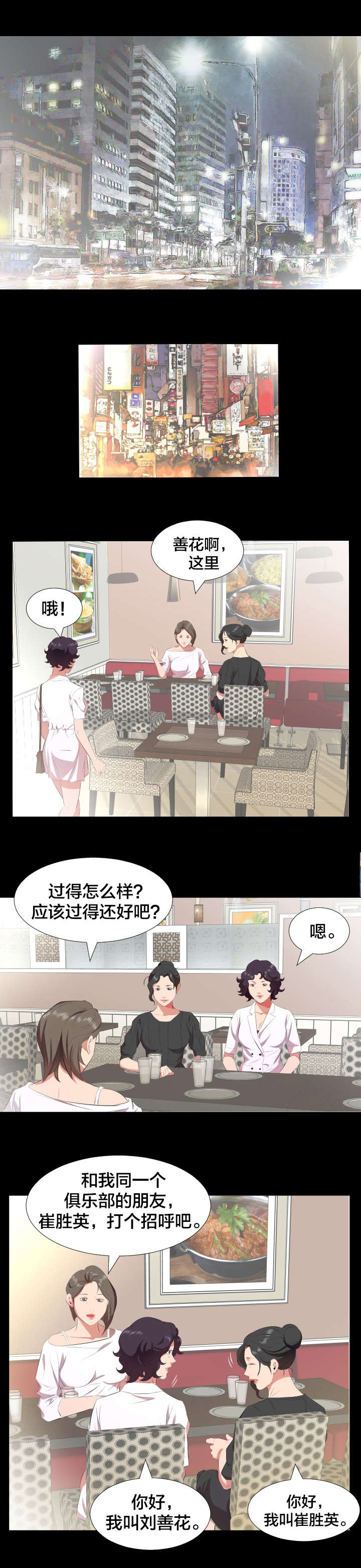 假扮大叔漫画,第33章：即将暴露3图