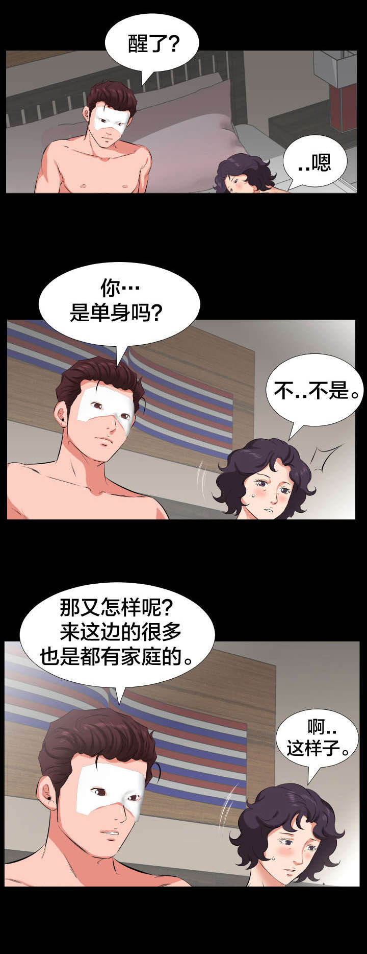 假扮大叔漫画,第35章：寻求什么1图