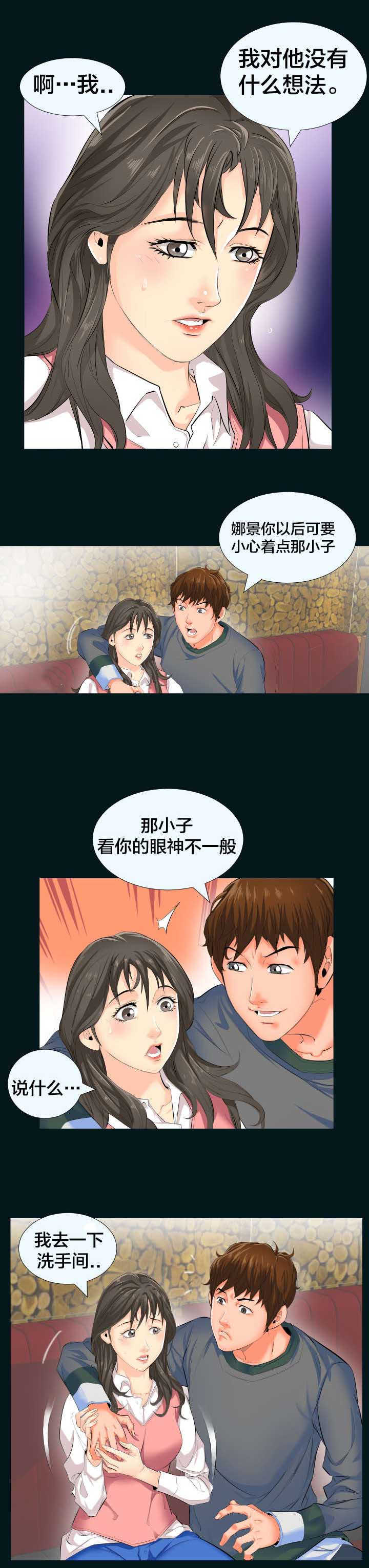 假扮大叔漫画,第3章：再做决定1图