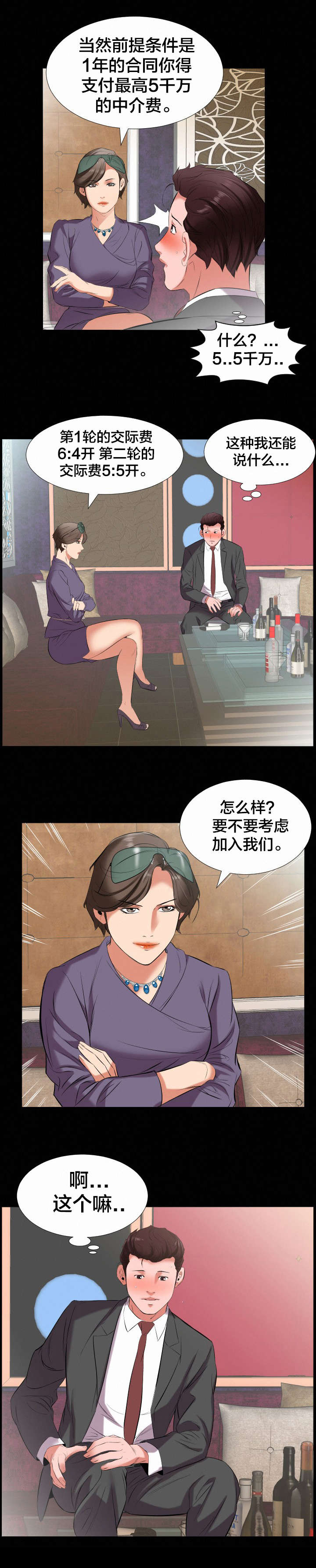 假扮大叔漫画,第20章：挖人1图