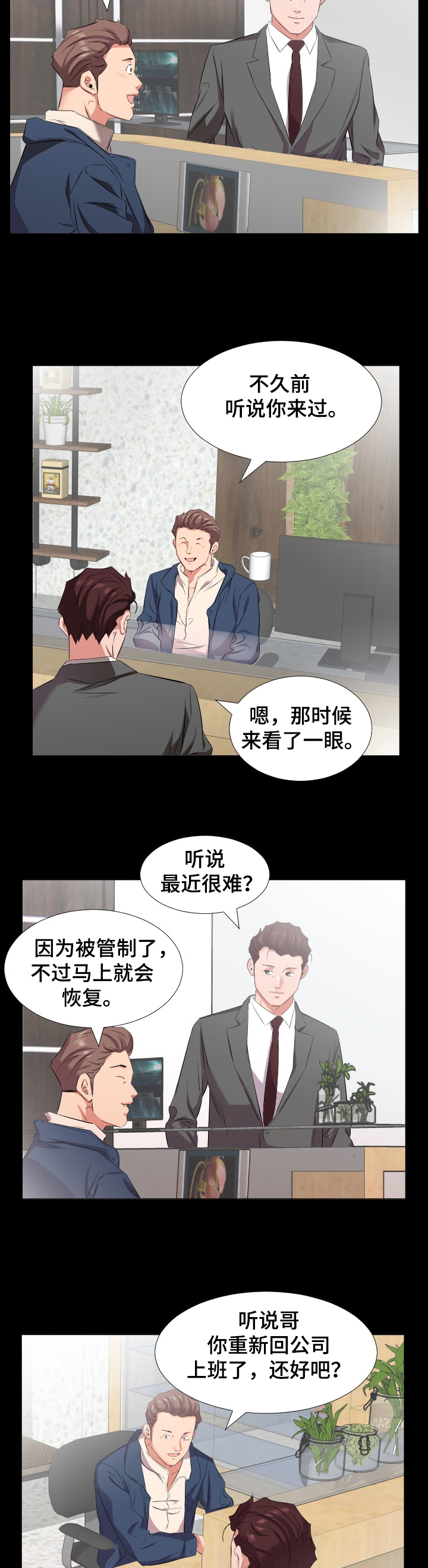 假扮大叔漫画,第62章：【完结】回到原点2图