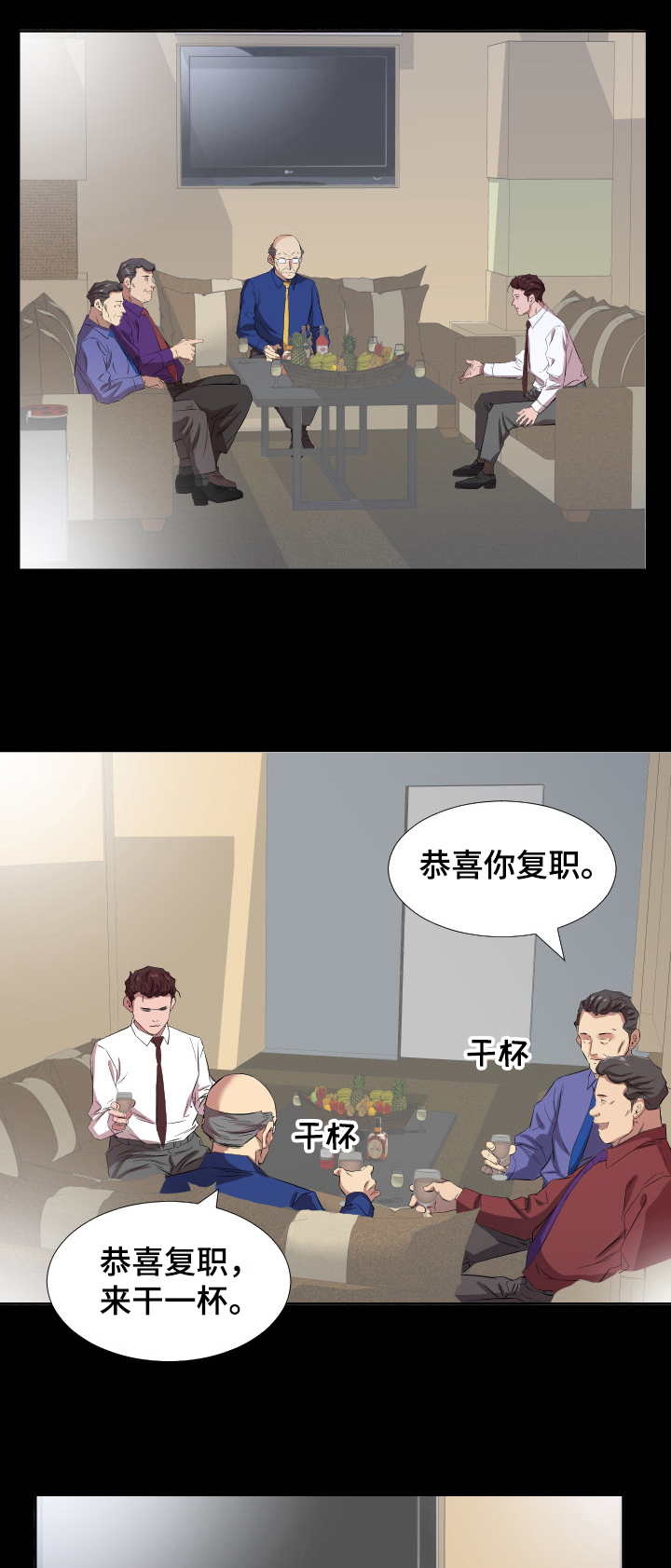 假扮大叔漫画,第51章：升理事2图