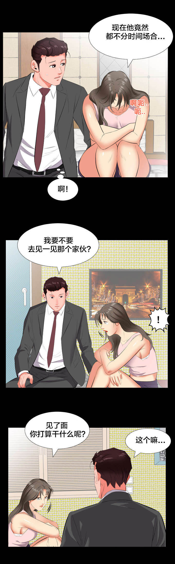 假扮大叔漫画,第21章：诉苦3图