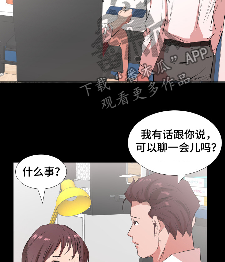 假扮大叔漫画,第50章：该怎么办4图