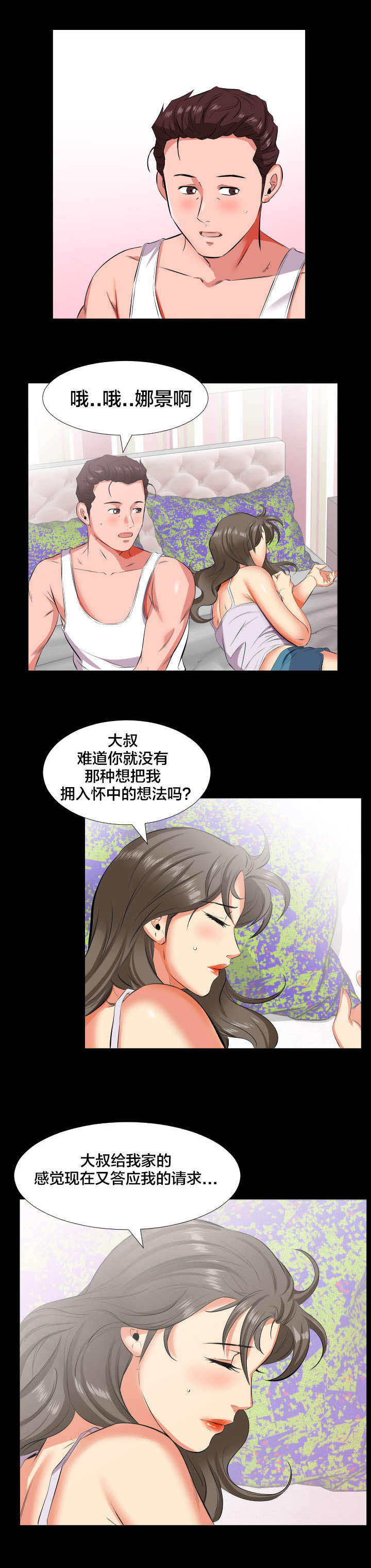 假扮大叔漫画,第26章：报答2图