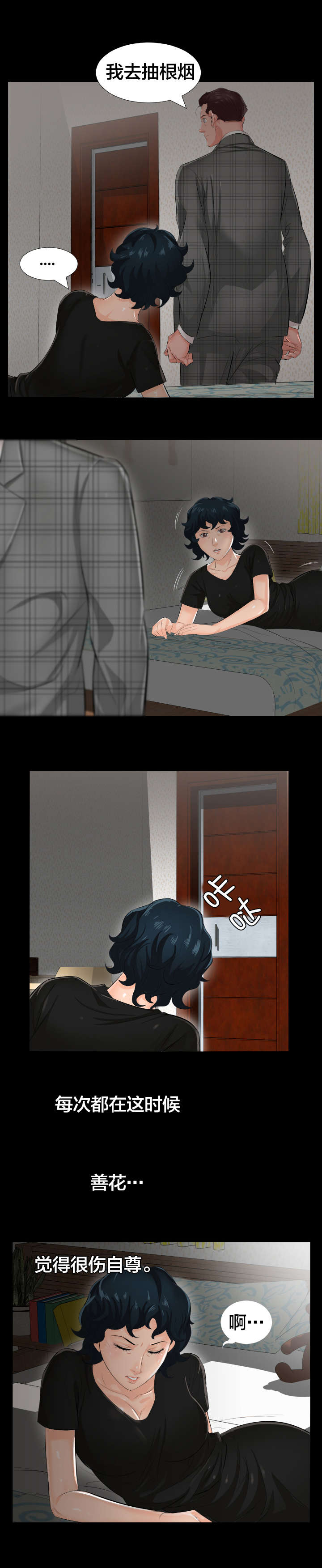 假扮大叔漫画,第4章：很想做的事5图