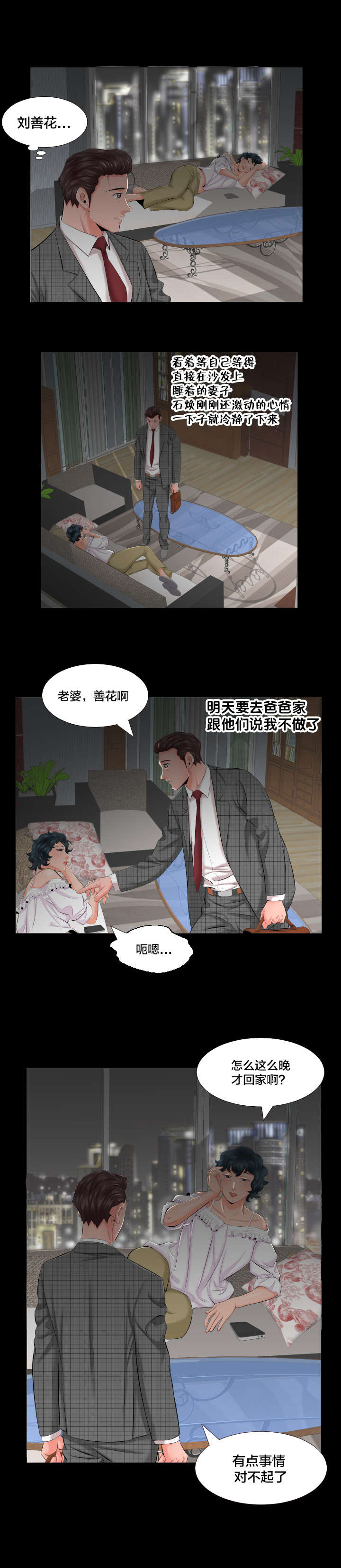假扮大叔漫画,第12章：跟我走4图