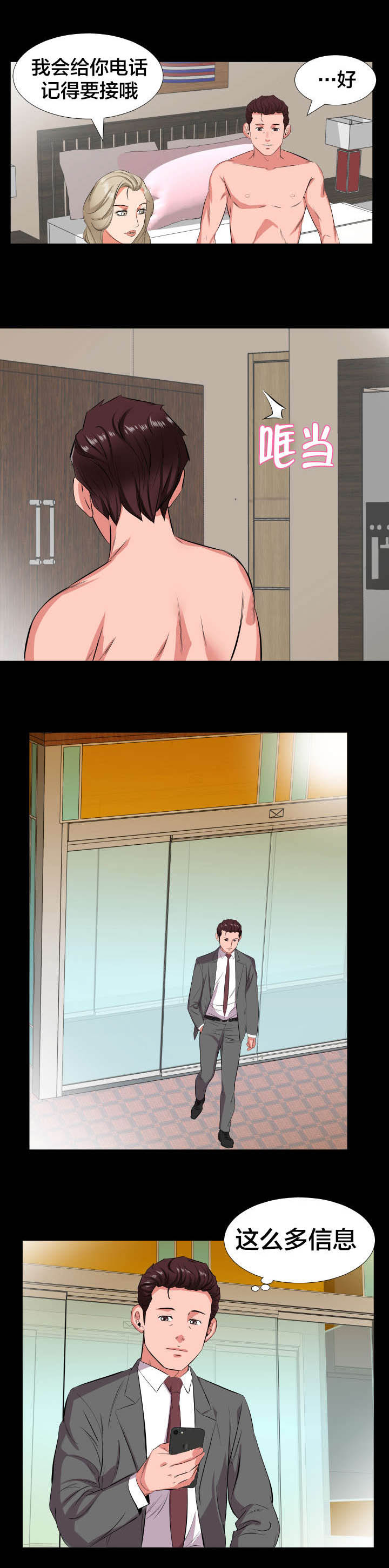 假扮大叔漫画,第25章：信息2图
