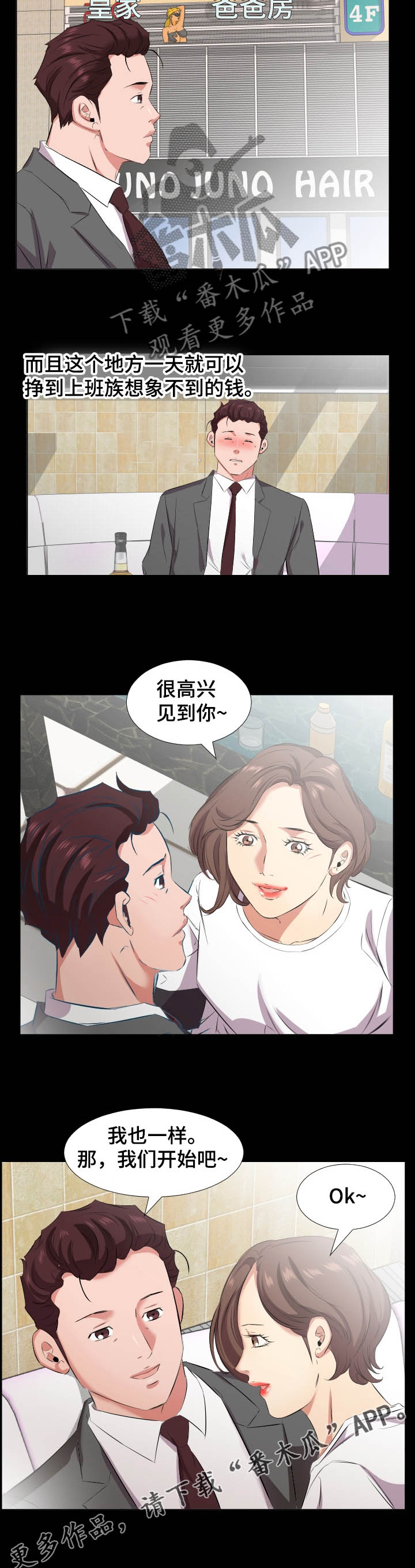 假扮大叔漫画,第62章：【完结】回到原点3图