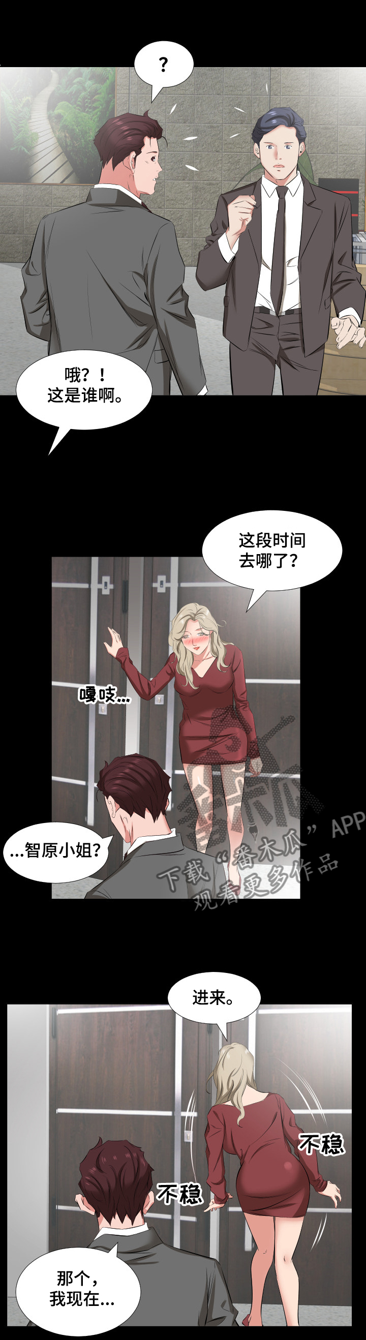 假扮大叔漫画,第58章：我要和你住3图