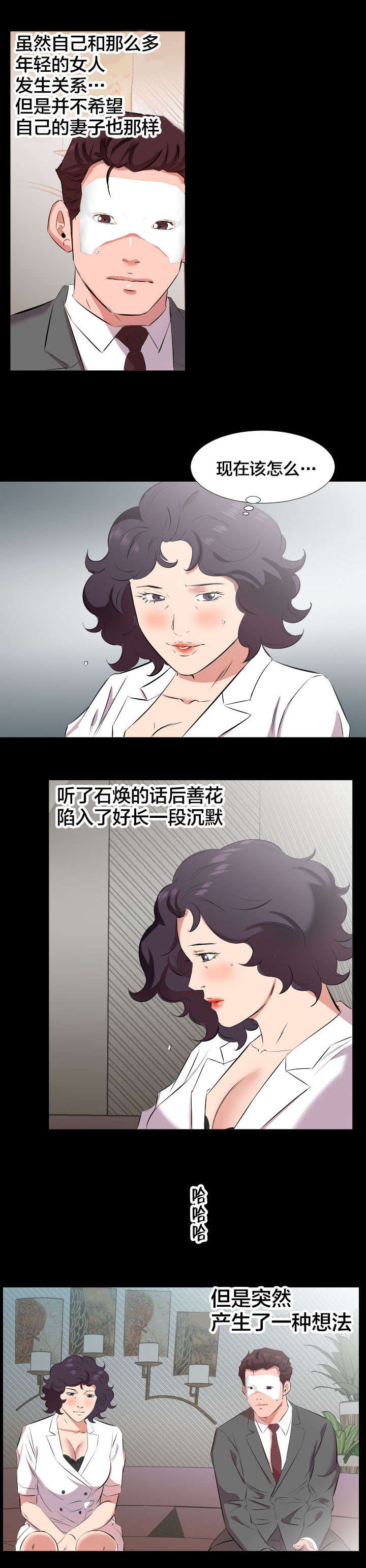 假扮大叔漫画,第34章：我们走吧5图