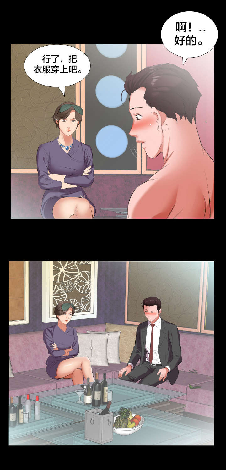 假扮大叔漫画,第20章：挖人3图