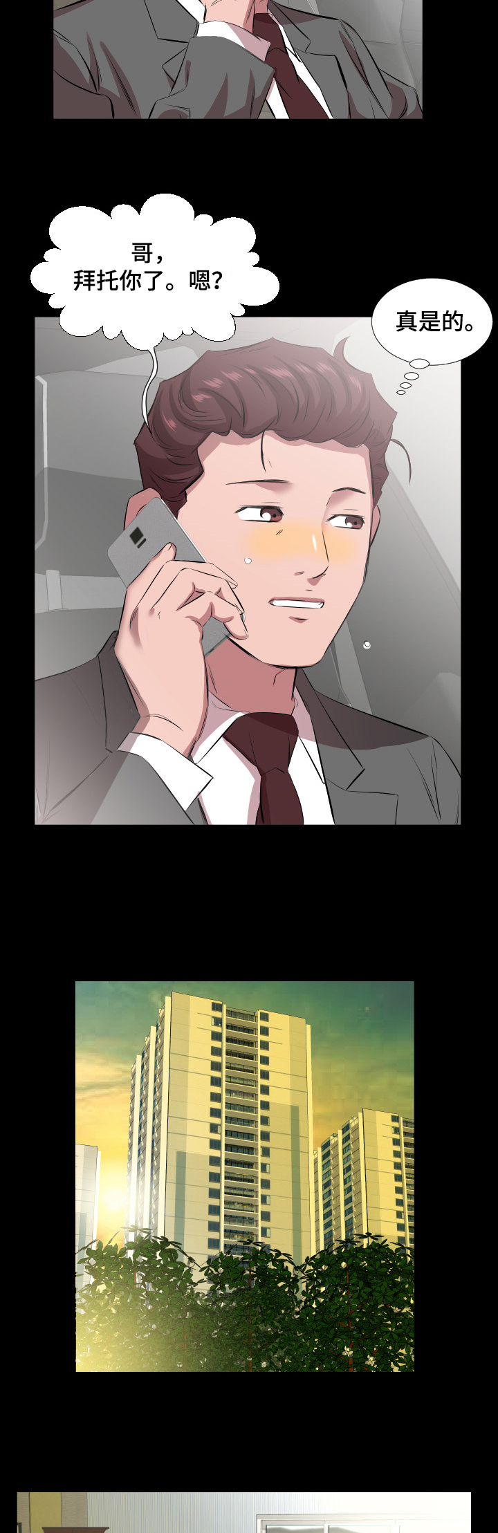 假扮大叔漫画,第46章：替代3图