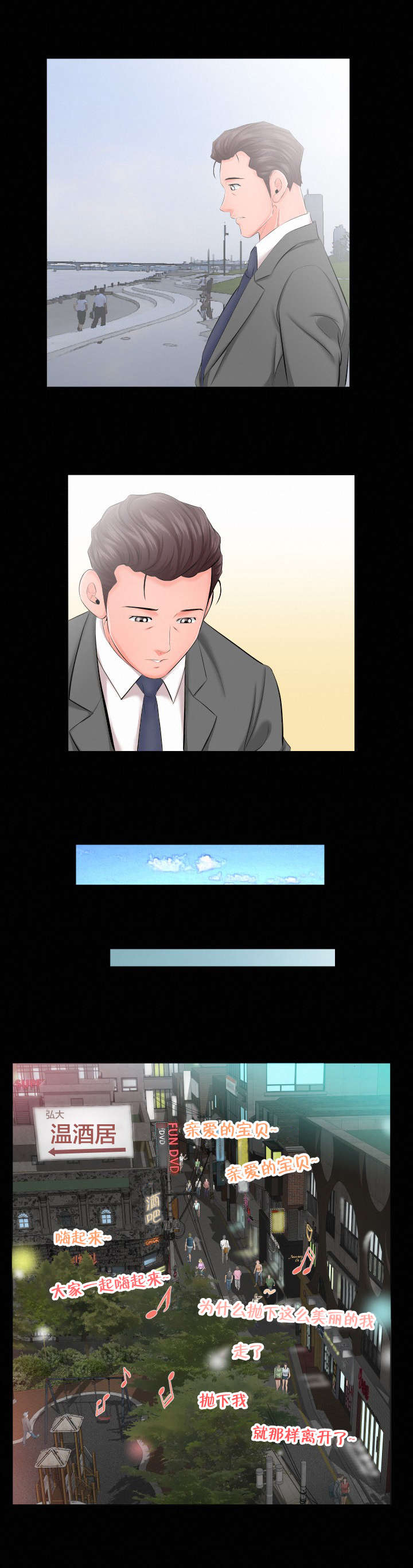 假扮大叔漫画,第12章：跟我走2图