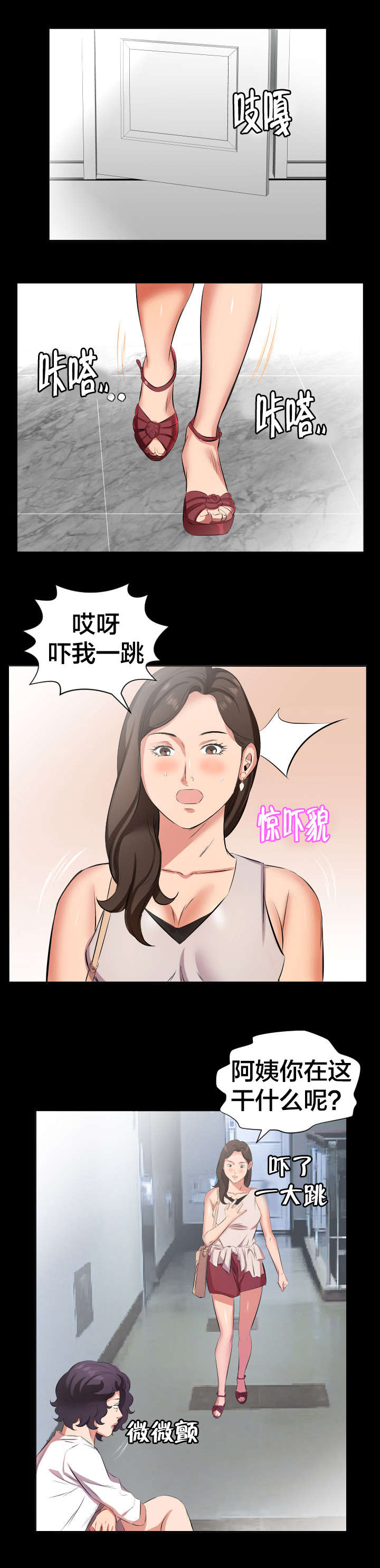 假扮大叔漫画,第38章：第一次见面5图