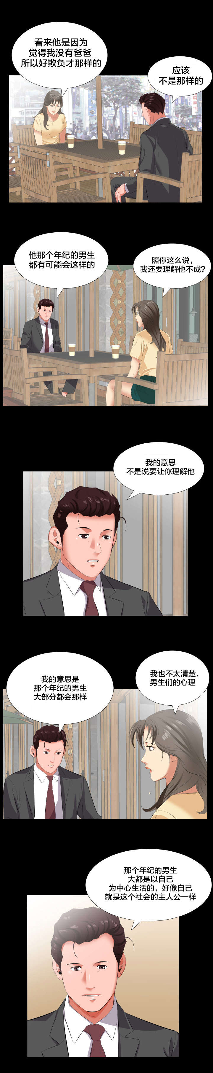 假扮大叔漫画,第22章：当我爸爸？1图