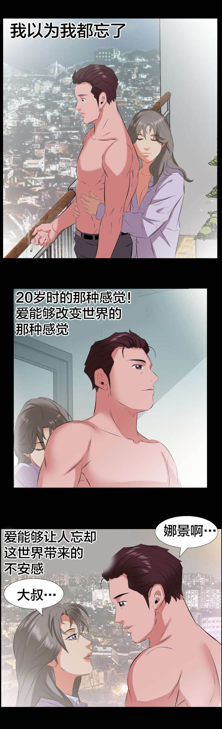 假扮大叔漫画,第27章：询问3图