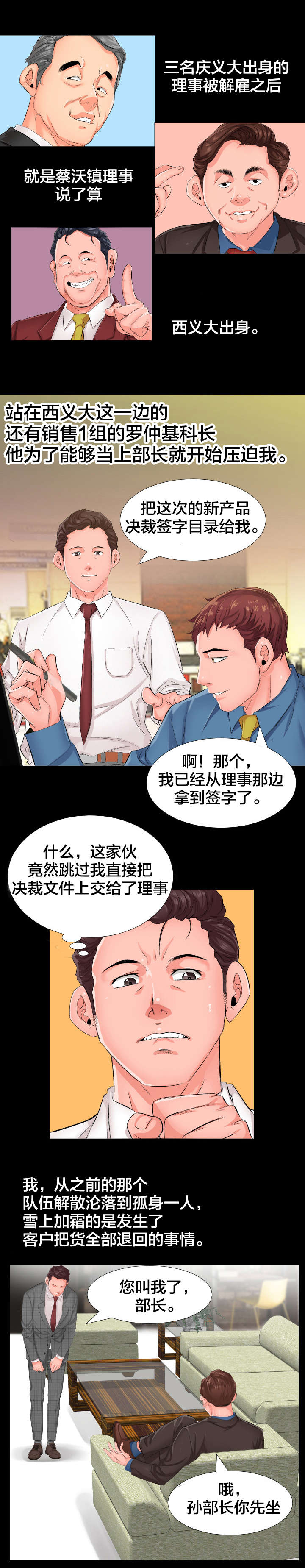 假扮大叔漫画,第1章：劝退5图